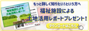 レポートダウンロードはこちら